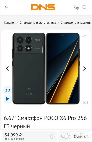 Xiaomi Poco X6 Pro, 8/256 ГБ