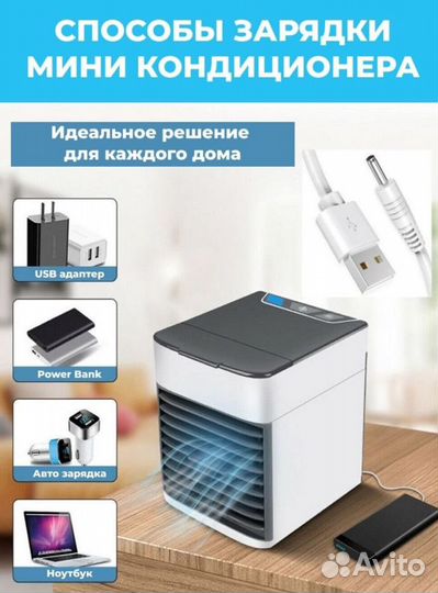 Мини Кондионер Arctic Air