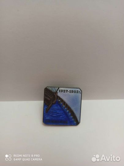 Значок 1932 года СССР