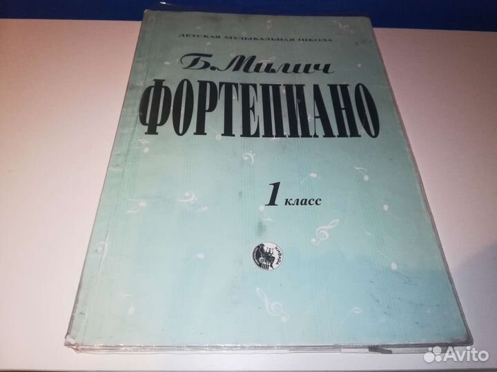 Ноты, музыкальные книги, тетради, учебники