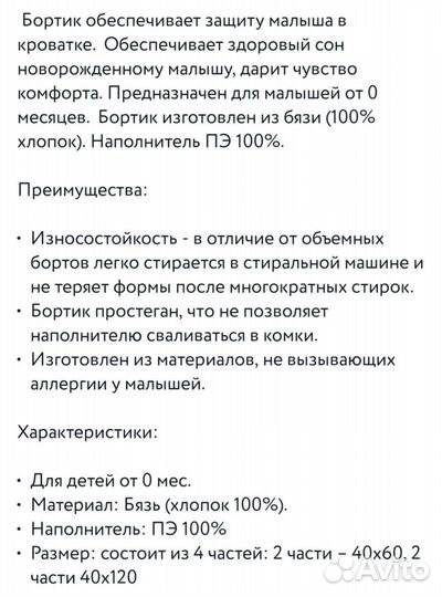 2 комплекта бортиков в кроватку