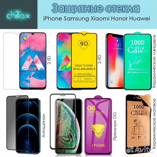 Защитное стекло Honor iPhone Samsung Xiaomi