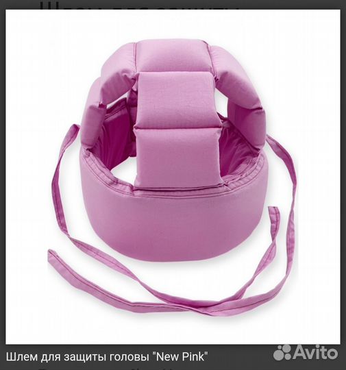 Шлем для защиты головы малыша