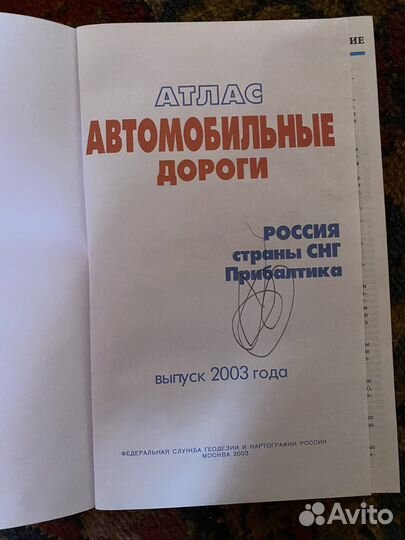 Атлас автомобильных дорог России