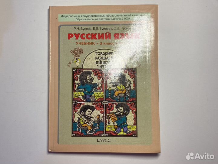 Учебник по русскому языку 3 класс 1 часть