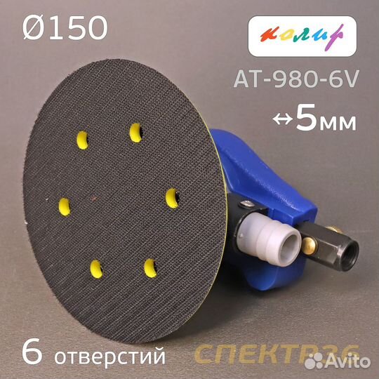 Пневматическая машинка Колир (5мм) шлифмашинка 150