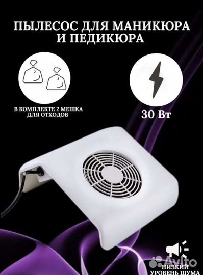 Маникюрный пылесос новый