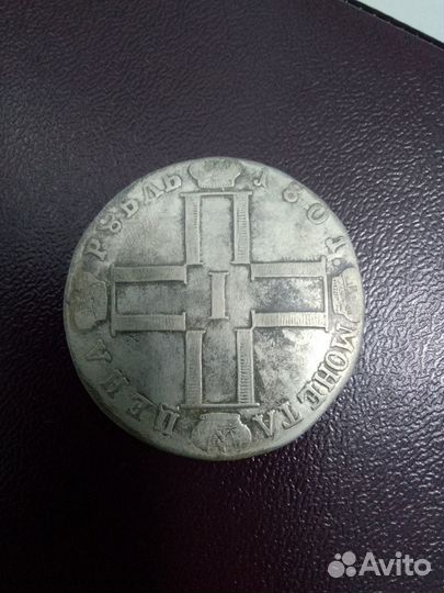 Рубль 1801 Павел 1