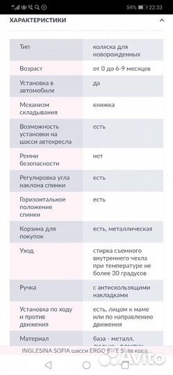 Коляска inglesina sofia на шасси Ergo bike