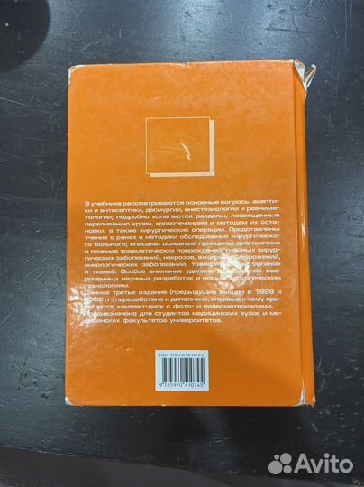 Учебник по общей хирургии