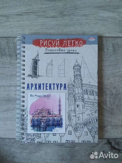 Блокнот рисуй легко 