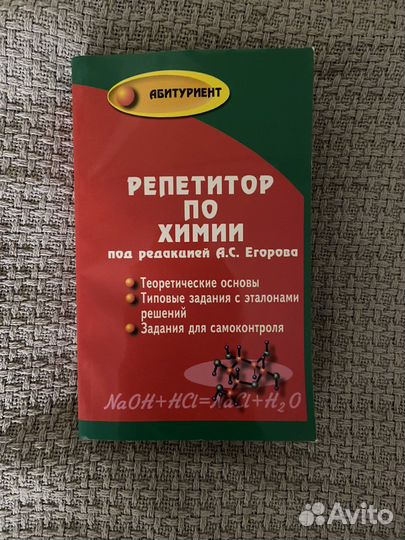 Решебник по химии