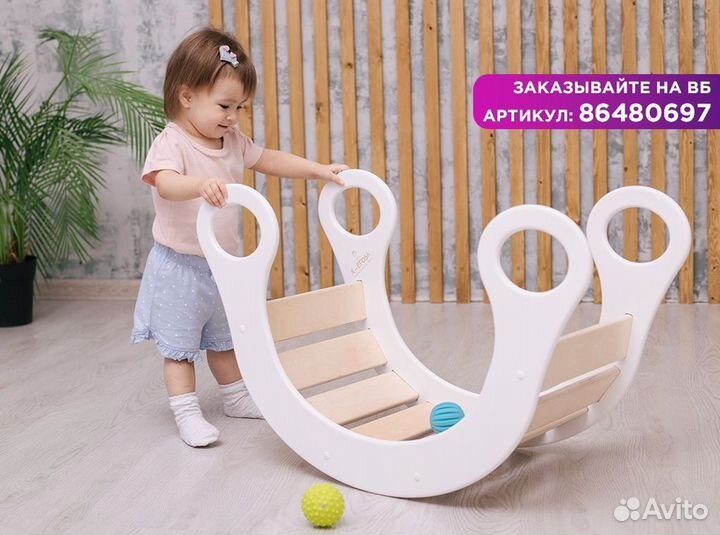 Радуга-качалка