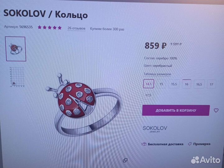 Детское серебряное кольцо Sokolov