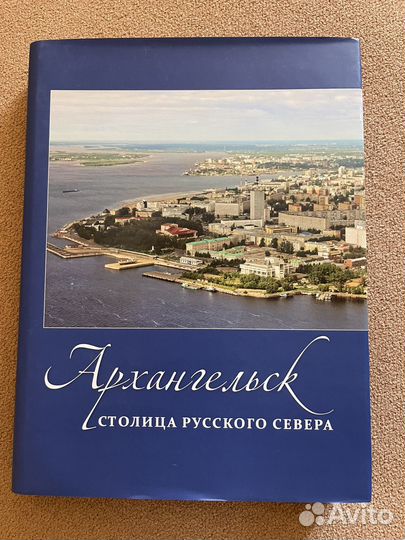 Книга Архангельск столица русского севера
