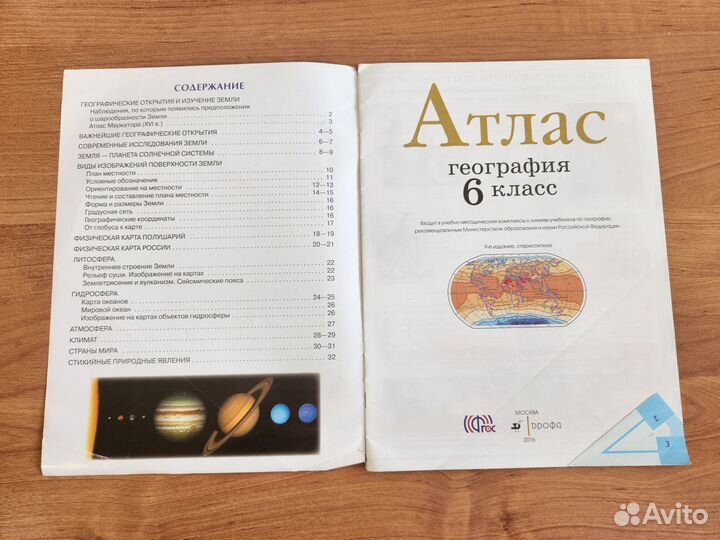 Атласы по истории и географии 6 класс