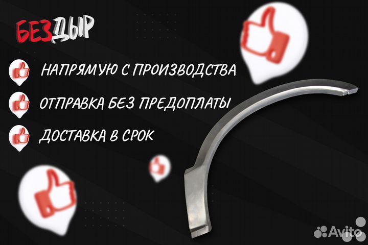 Левая ремонтная арка Lifan Smily 1 320