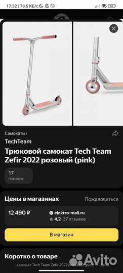 Трюковой самокат tech team по запчасти