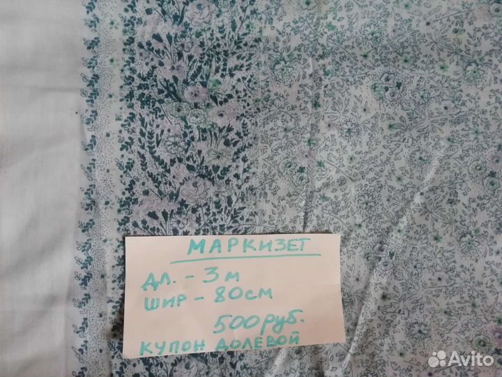 Тик, вельвет, шёлк, штапель, ситец, маркизет