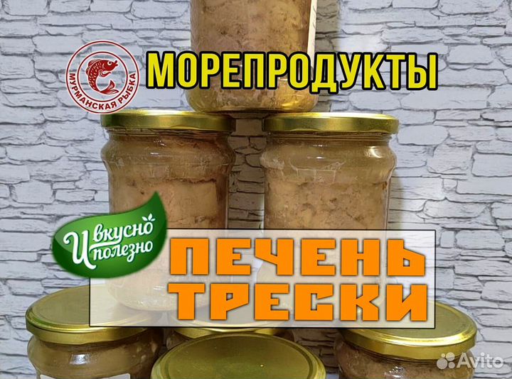 Печень трески, морепродукты, производитель