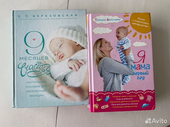 Книги для беременных