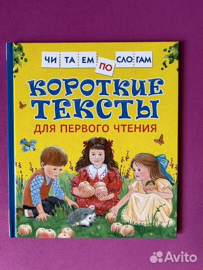 Набор книг читаем по слогам