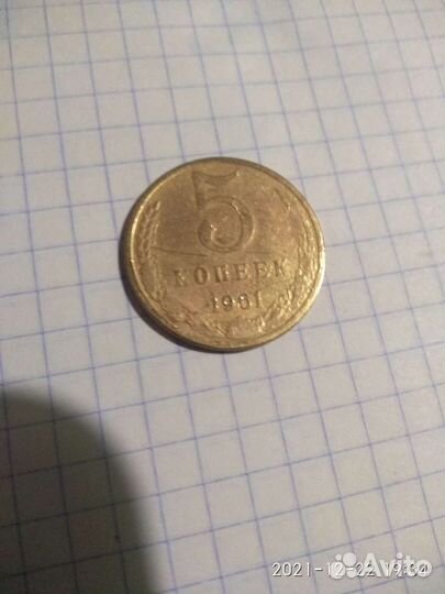 Пять копеек