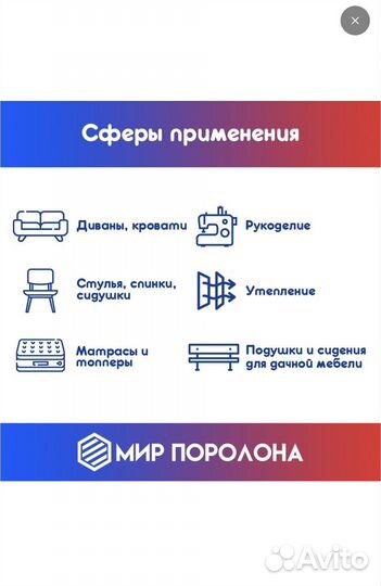 Поролон мебельный