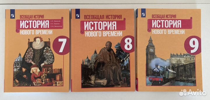 Учебник история нового времени 7,8,9класс Юдовская