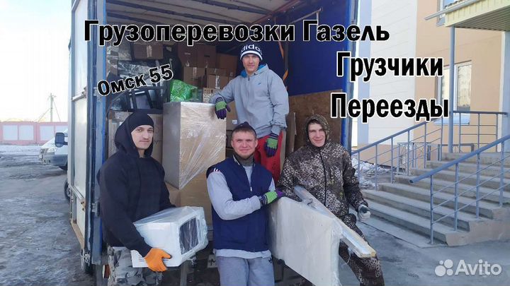 Грузоперевозки газель Грузчики Переезды