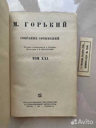 М.Горький.Собрание сочинений 21-22 (1931г)