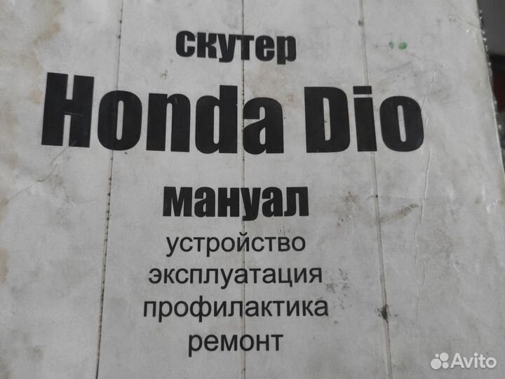 Мануал скутер