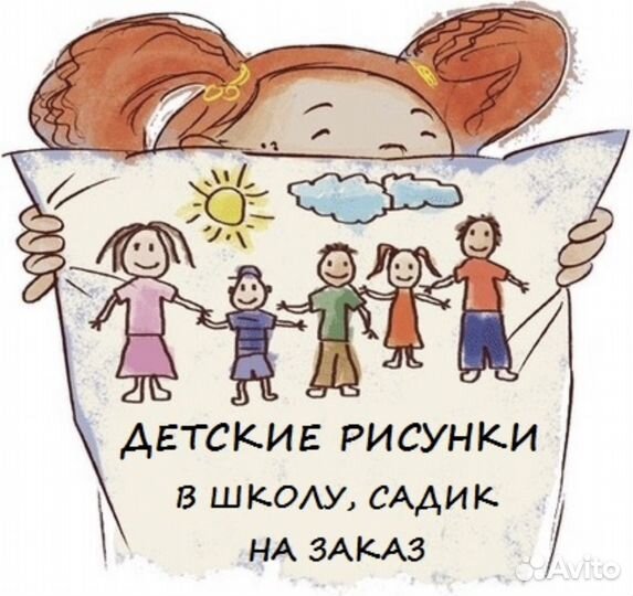 Рисунки детские в садик, школу на заказ