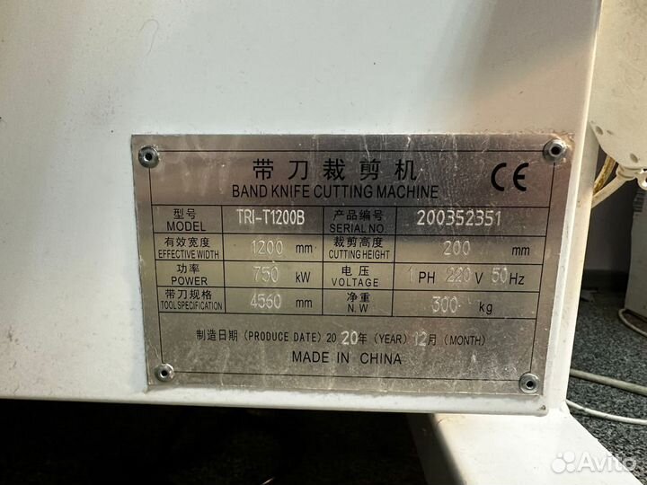 Ленточный раскройный нож