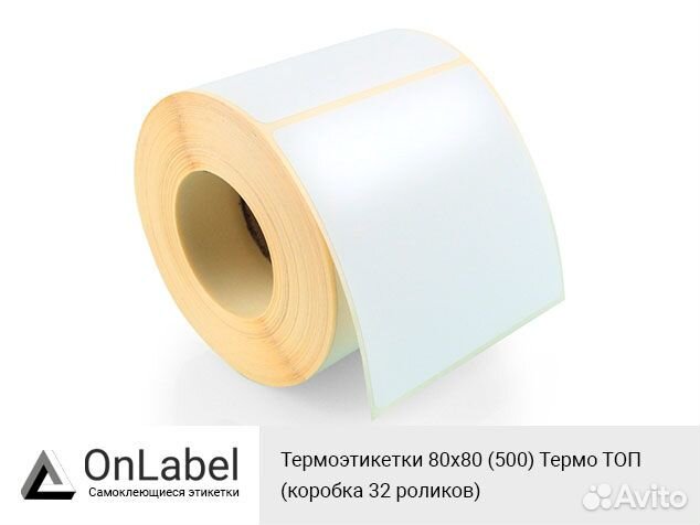Термоэтикетки 80x80 (500) Термо топ