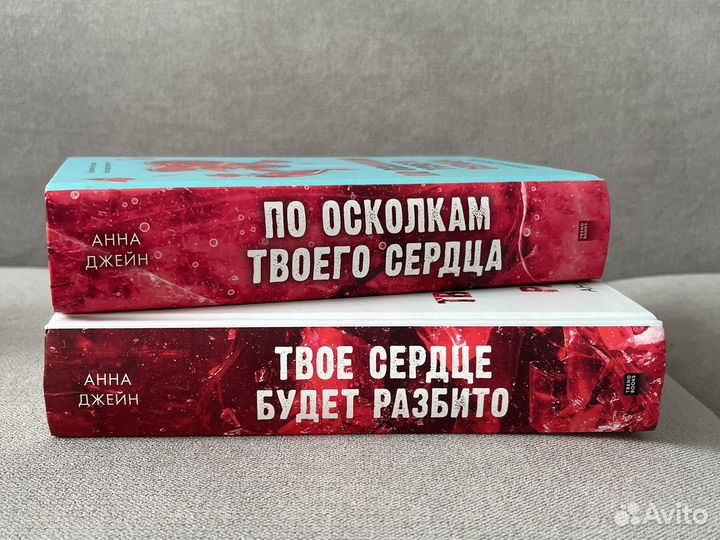 Книги Анны Джейн (2 книги,дилогия сердце)