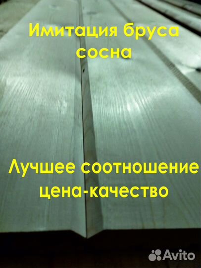 Имитация бруса сосна