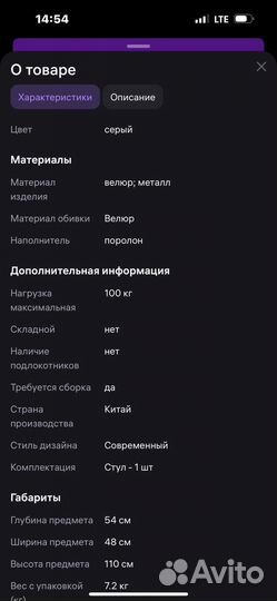 Стул