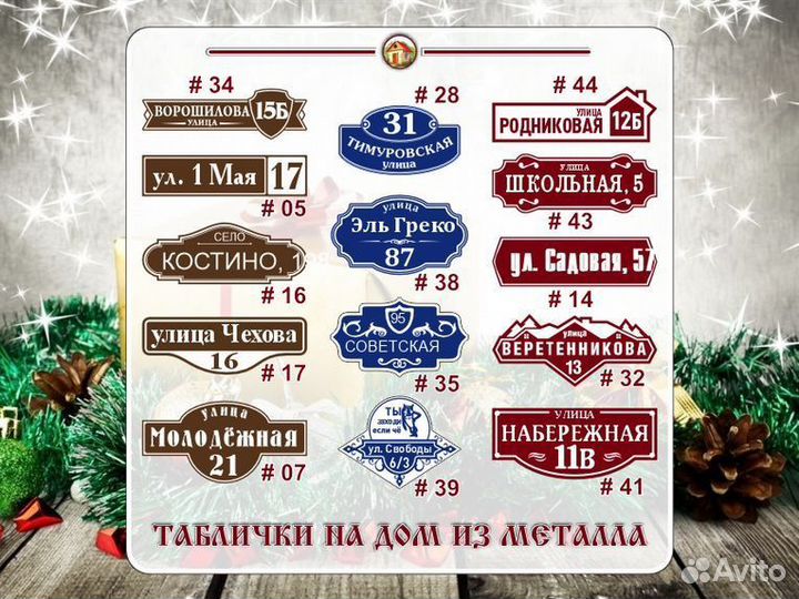 Адресные таблички