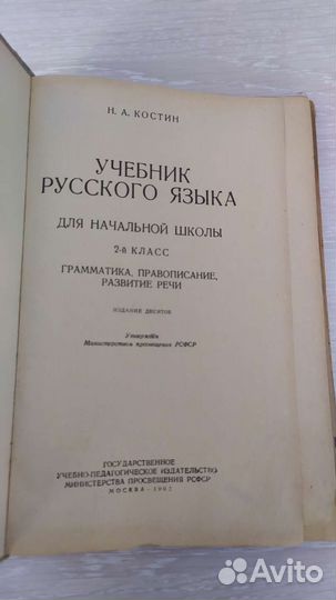 Учебник русского языка 2класс1962 СССР