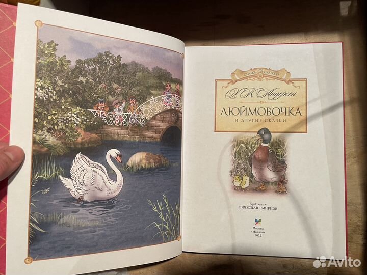 Сказки Х. К. Андерсена Дюймовочка