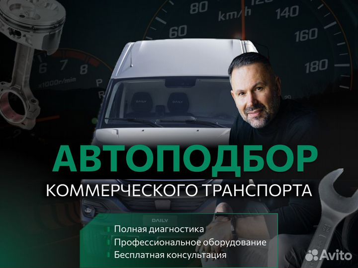 Автоподбор Грузовых автомобилей и спец техники