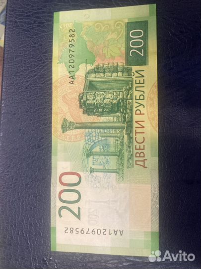 200 рублевая купюра