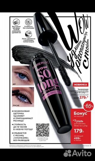 Фаберлик/Faberlic