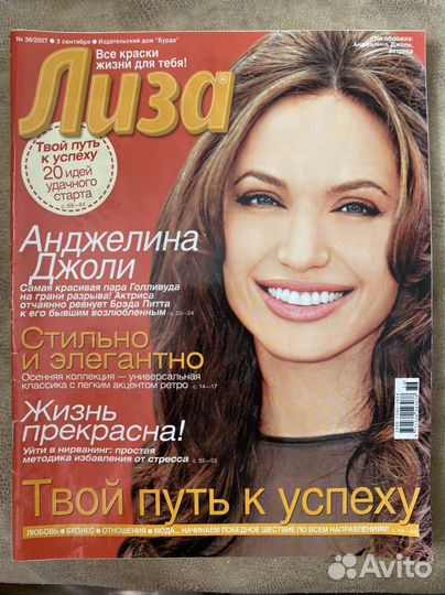 Журнал Лиза (Анджелина Джоли)