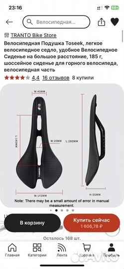 Седло для велосипеда toseek