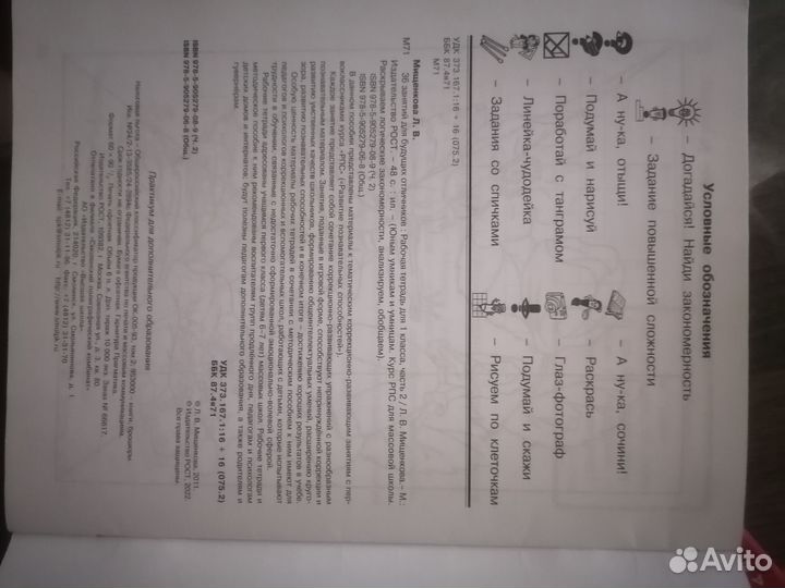 36 занятий для будущих отличников 1 класс