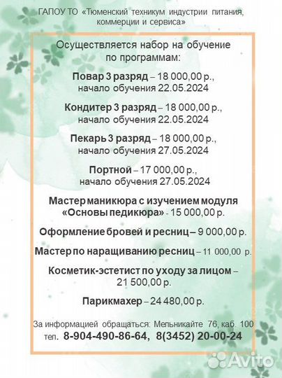 Курсы, обучение