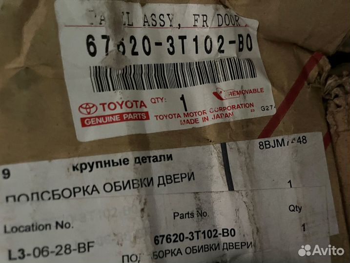 Панель двери пер лев toyota Camry V30 676203T102B0