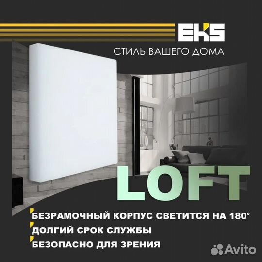 Встраиваемый светодиодный светильник EKS loft - LE